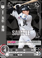 友杉　篤輝(千葉ロッテマリーンズ)(OR) 【TBP01-M16OR】
